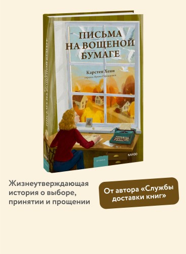 Письма на вощеной бумаге