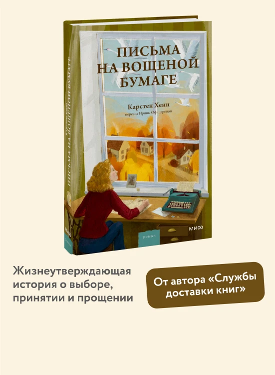 Письма на вощеной бумаге