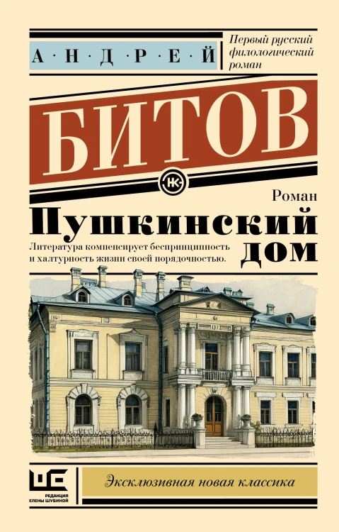 Пушкинский дом