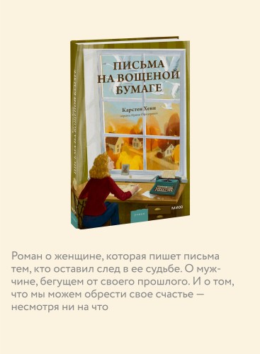 Письма на вощеной бумаге