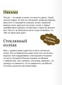 Письма на вощеной бумаге