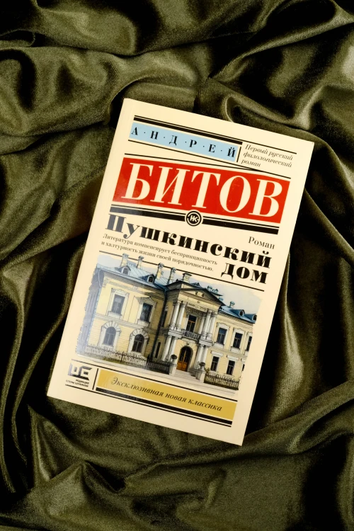 Пушкинский дом