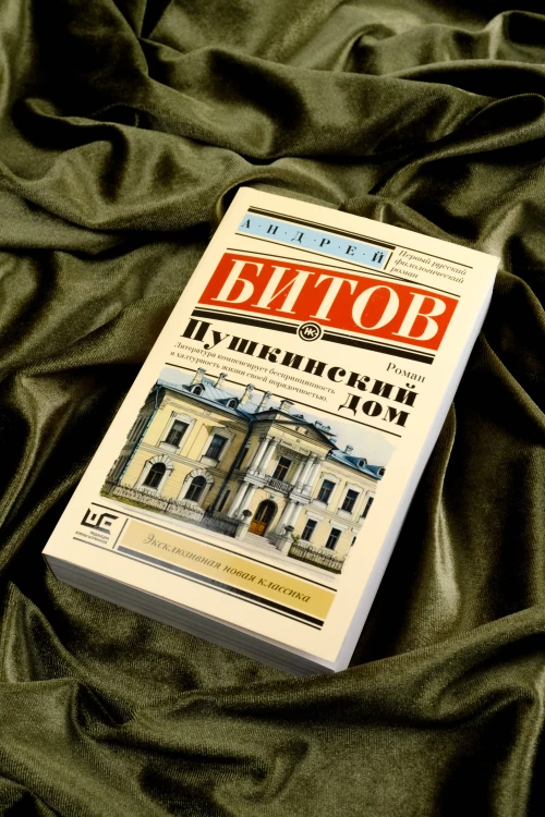 Пушкинский дом