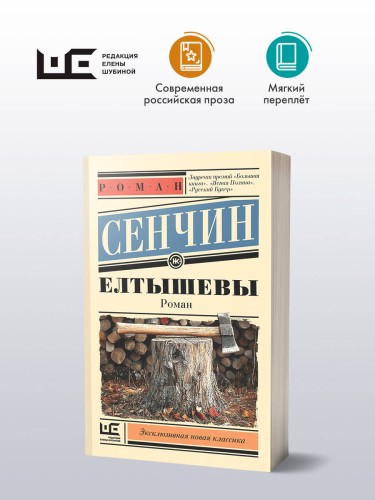 Елтышевы