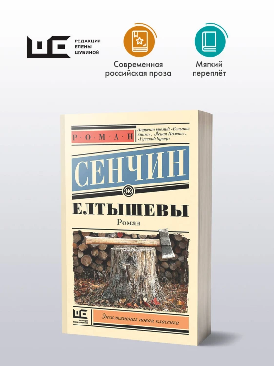 Елтышевы