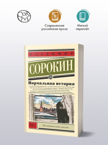 Нормальная история