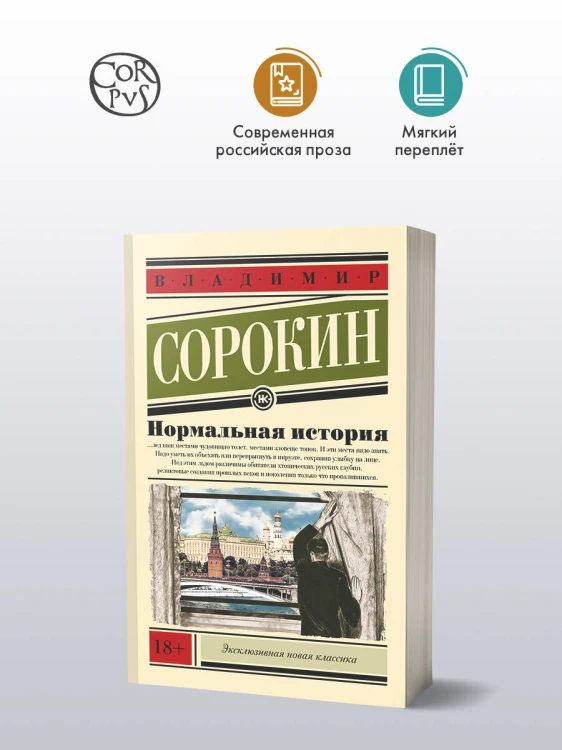Нормальная история