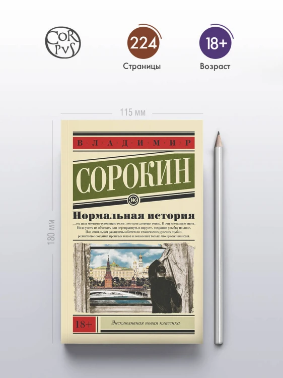 Нормальная история