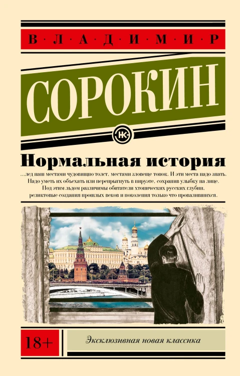 Нормальная история
