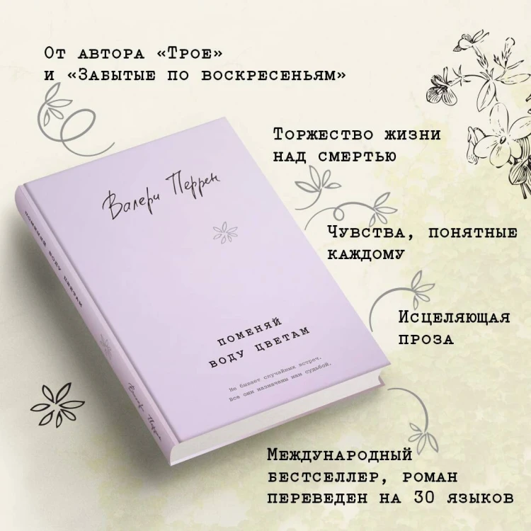 Комплект из 2-х книг (Поменяй воду цветам + Это останется с нами)