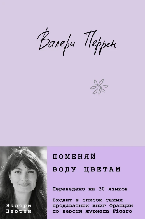 Комплект из 2-х книг (Поменяй воду цветам + Это останется с нами)
