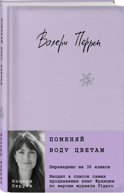 Комплект из 2-х книг (Поменяй воду цветам + Это останется с нами)