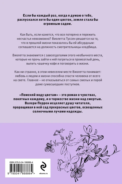 Комплект из 2-х книг (Поменяй воду цветам + Это останется с нами)