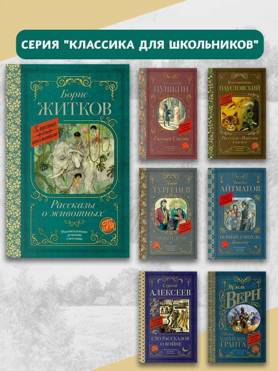 Рассказы о животных