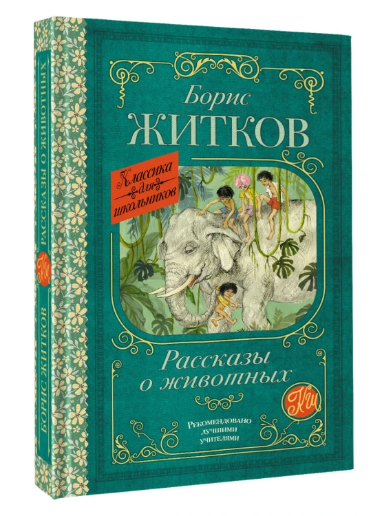 Рассказы о животных