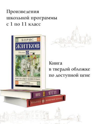 Рассказы о животных