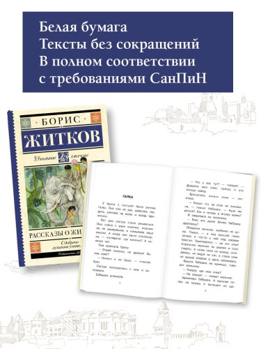 Рассказы о животных