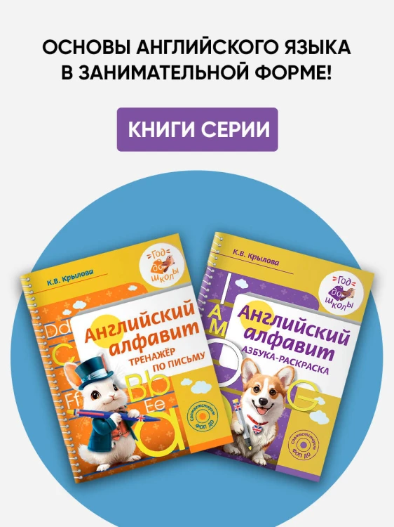 Английский алфавит. Азбука-раскраска