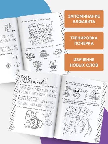 Английский алфавит. Тренажер по письму