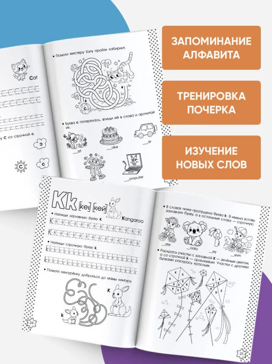 Английский алфавит. Тренажер по письму