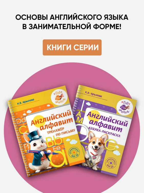 Английский алфавит. Тренажер по письму
