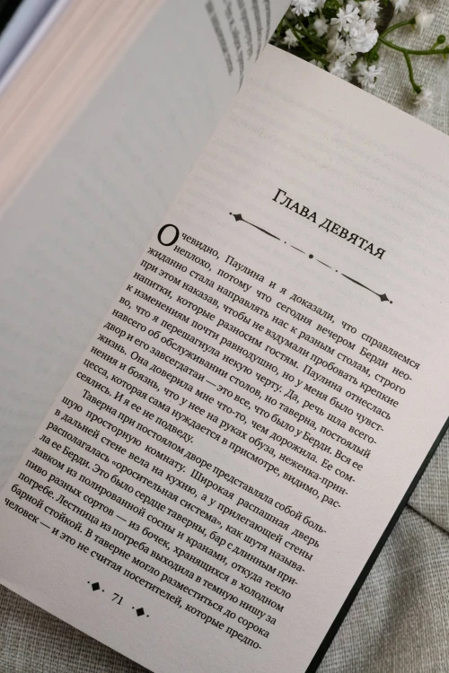 Поцелуй обмана