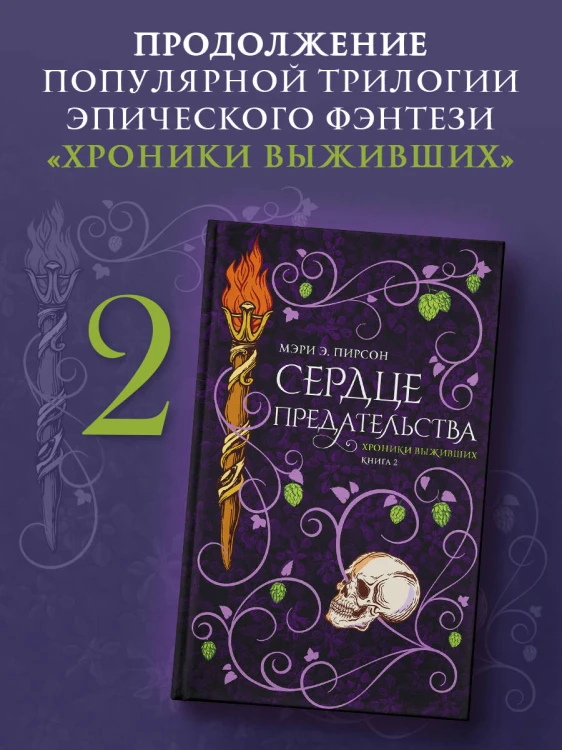 Сердце предательства