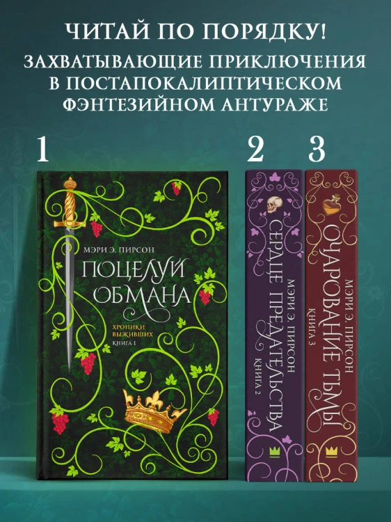 Сердце предательства