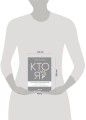 Кто я? Инструкция к самореализации: Как найти дело мечты и научиться на нем зарабатывать