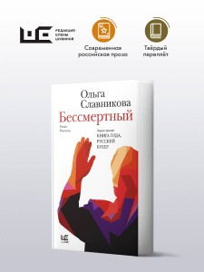 Бессмертный