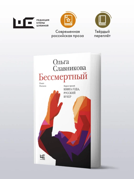 Бессмертный