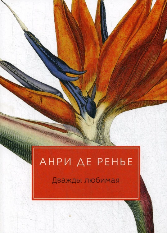 Дважды любимая