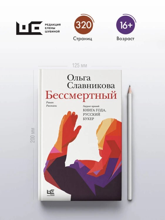 Бессмертный
