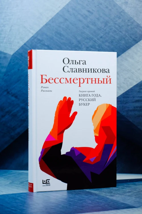 Бессмертный
