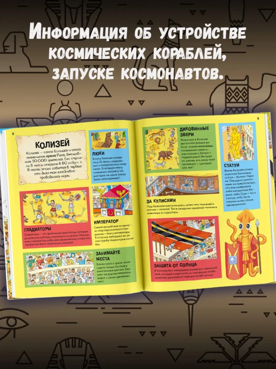 Секретный агент Кальмар исследует Древний мир