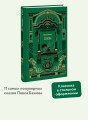 Сказы. Вечные истории