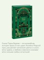 Сказы. Вечные истории