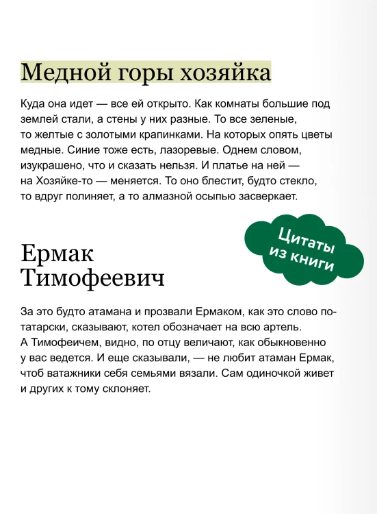 Сказы. Вечные истории