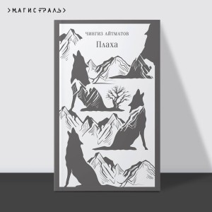 Плаха