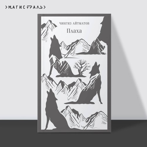 Плаха