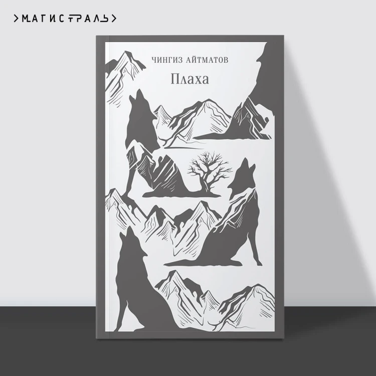 Плаха