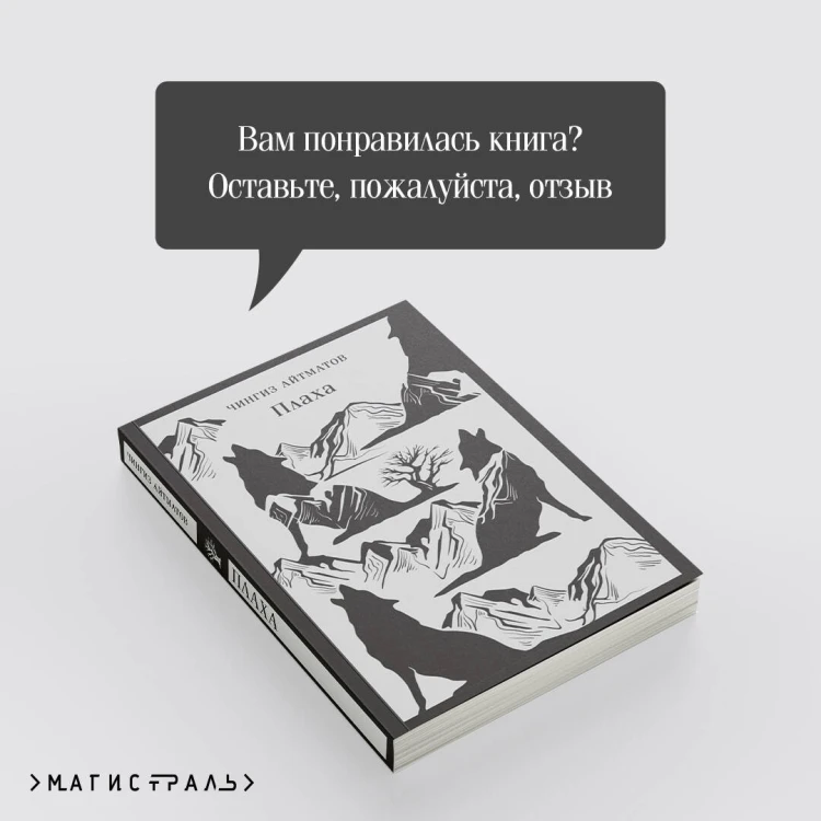 Плаха