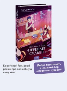 Книжный бар "Переплет судьбы"