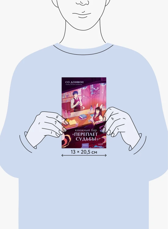 Книжный бар "Переплет судьбы"