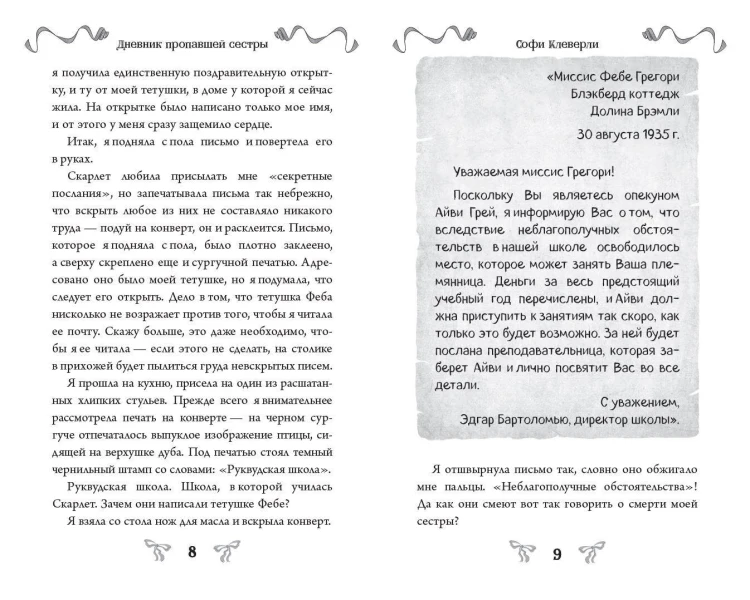 Дневник пропавшей сестры (#1) (Новое оформление)