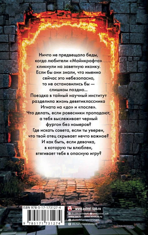 МАЙНКРАФТ. Приключения с погружением