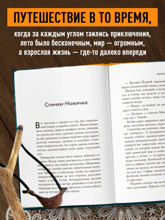 Выходи гулять! Путешествие по дворам нашего детства