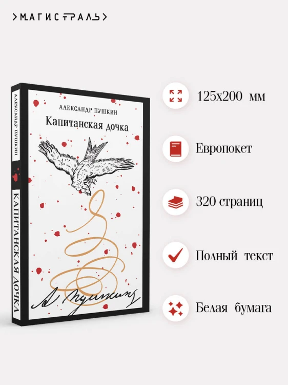 Капитанская дочка