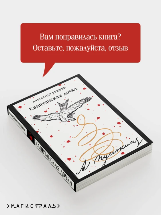 Капитанская дочка