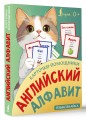 Карточки-помощники: английский алфавит